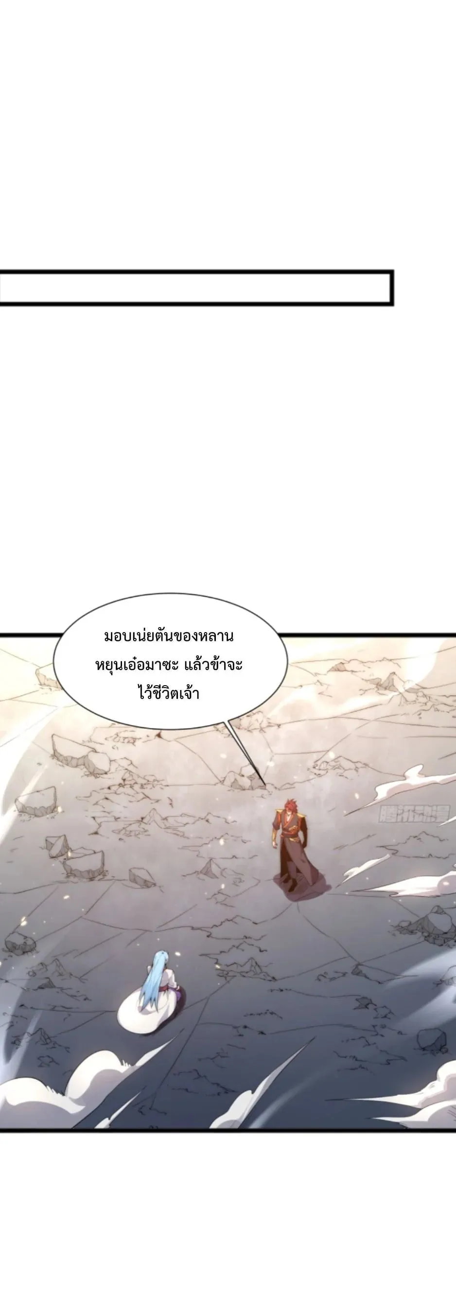 Ten Thousand Years Under Heavenly Tribulation ตอนที่ 2 หน้า 19