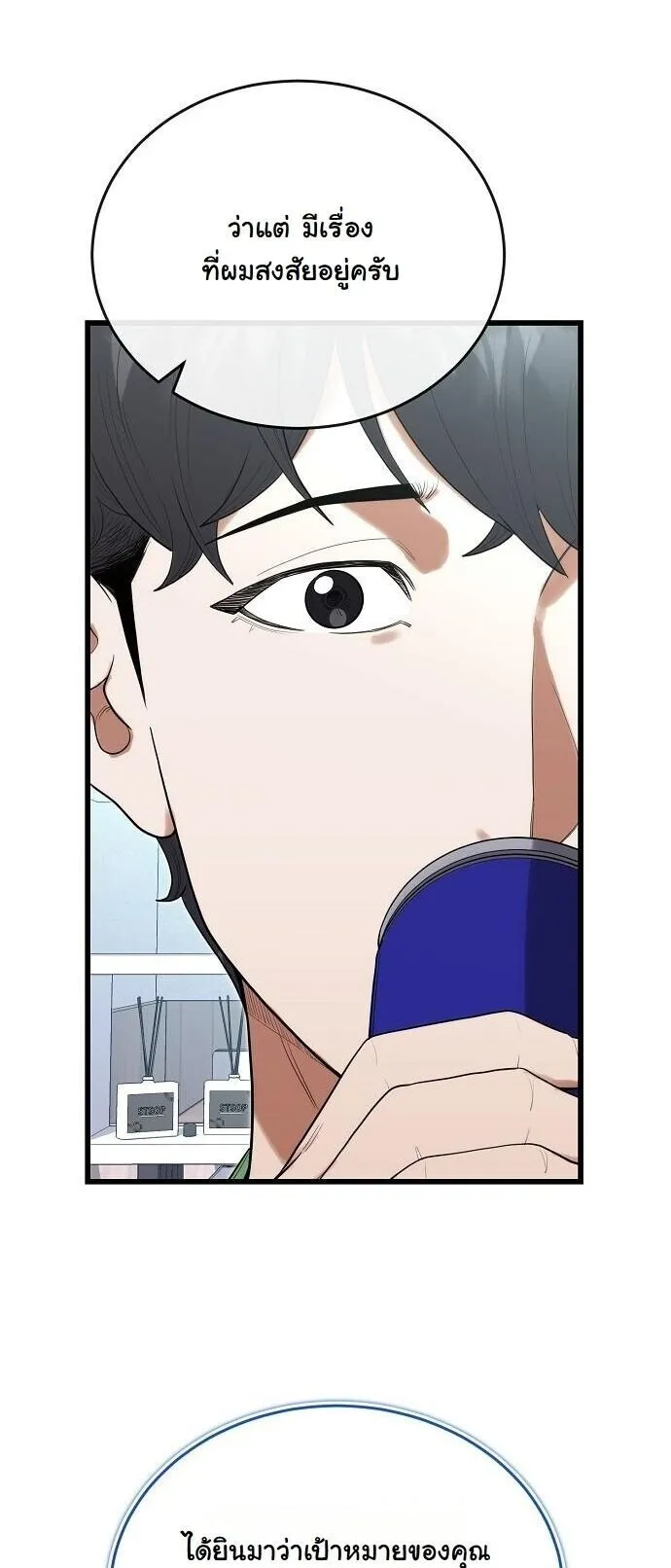 Hua Tuo Becomes a Surgeon ตอนที่ 39 หน้า 8