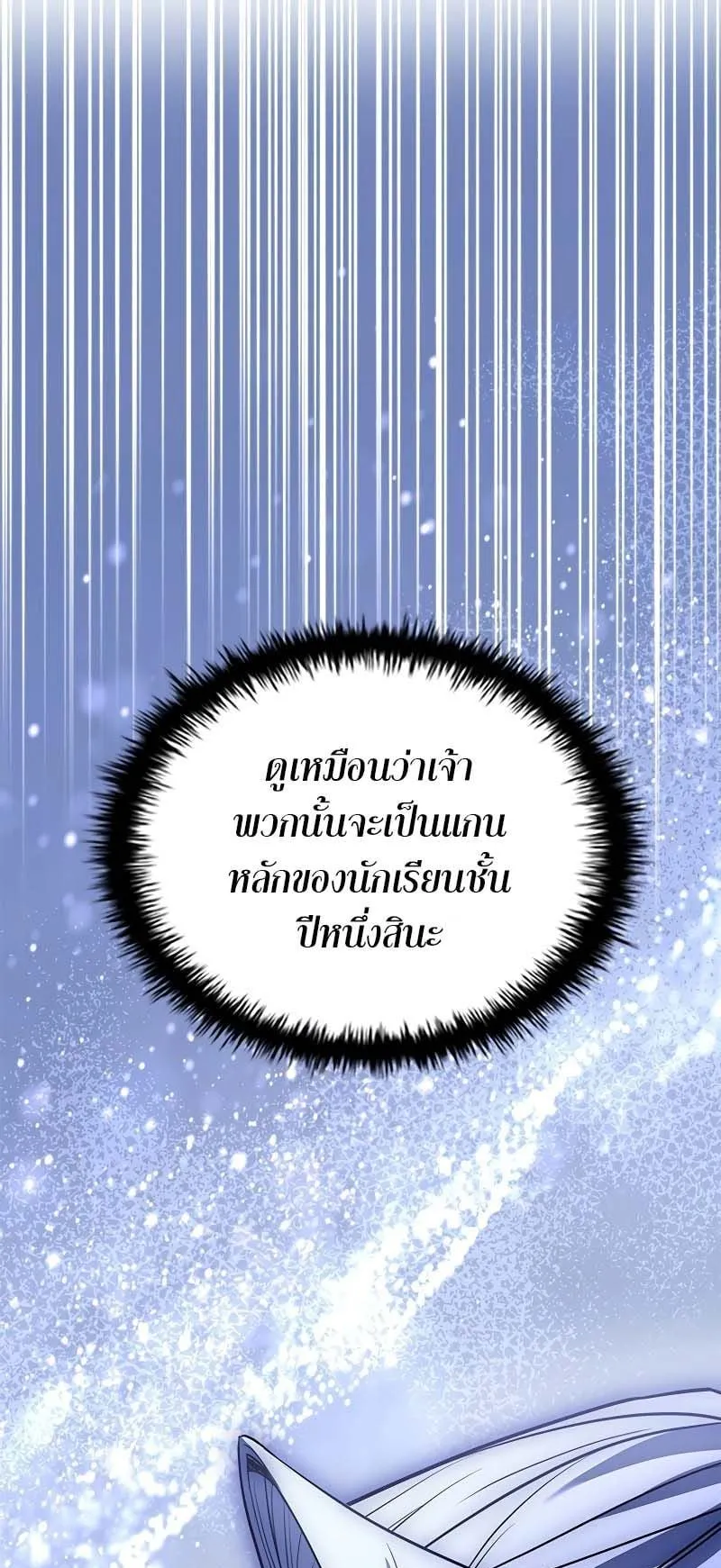 The Legendary Hero is an Academy Honors Student ตอนที่ 13 หน้า 102