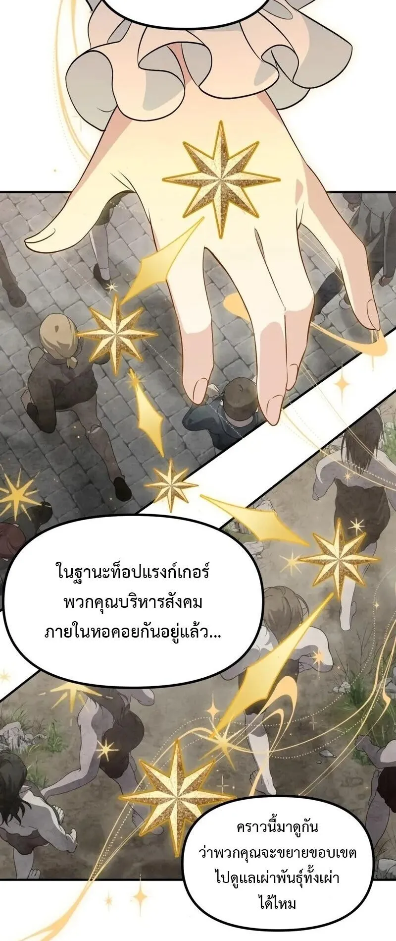 SSS-Class Suicide Hunter ตอนที่ 145 หน้า 41