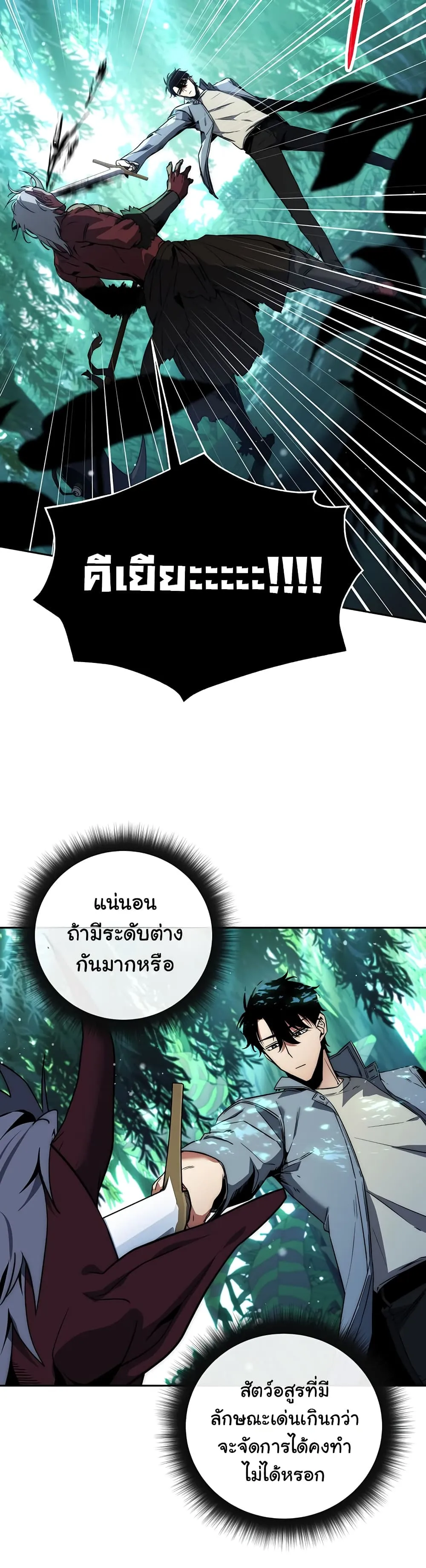 Return of the Sword God-Rank Civil Servant ตอนที่ 3 หน้า 17