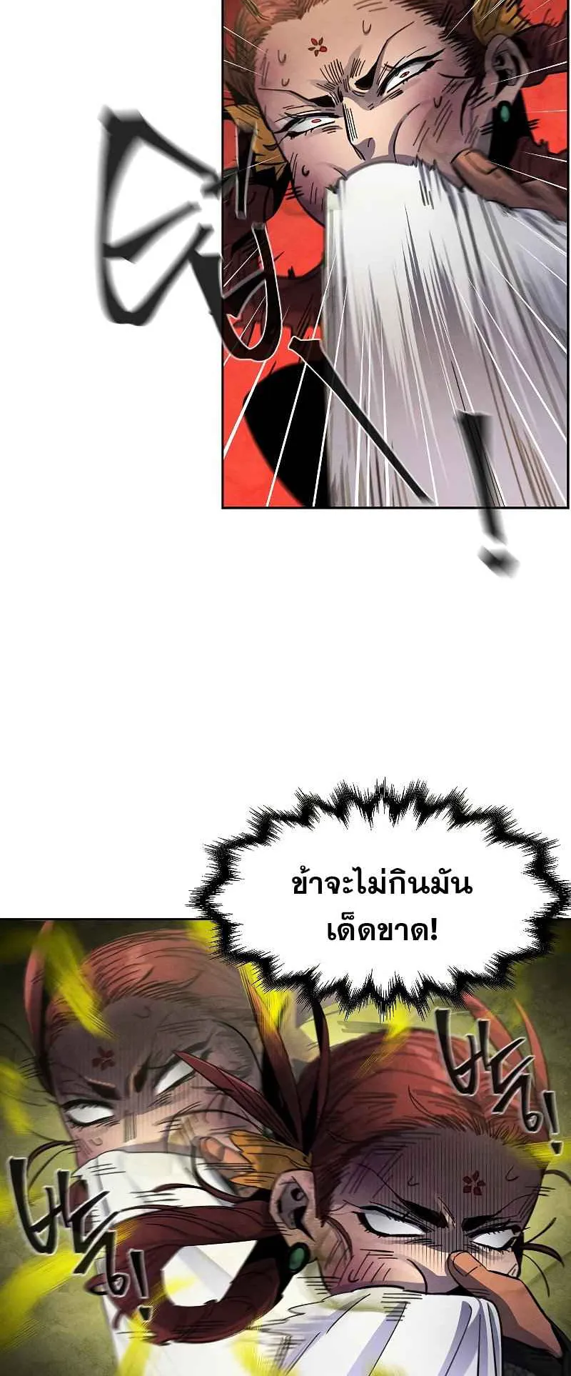Return of the Mad Demon ตอนที่ 27 หน้า 56