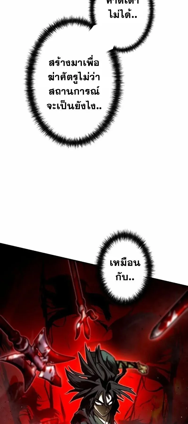Unrivaled Spear Ghost ตอนที่ 7 หน้า 16