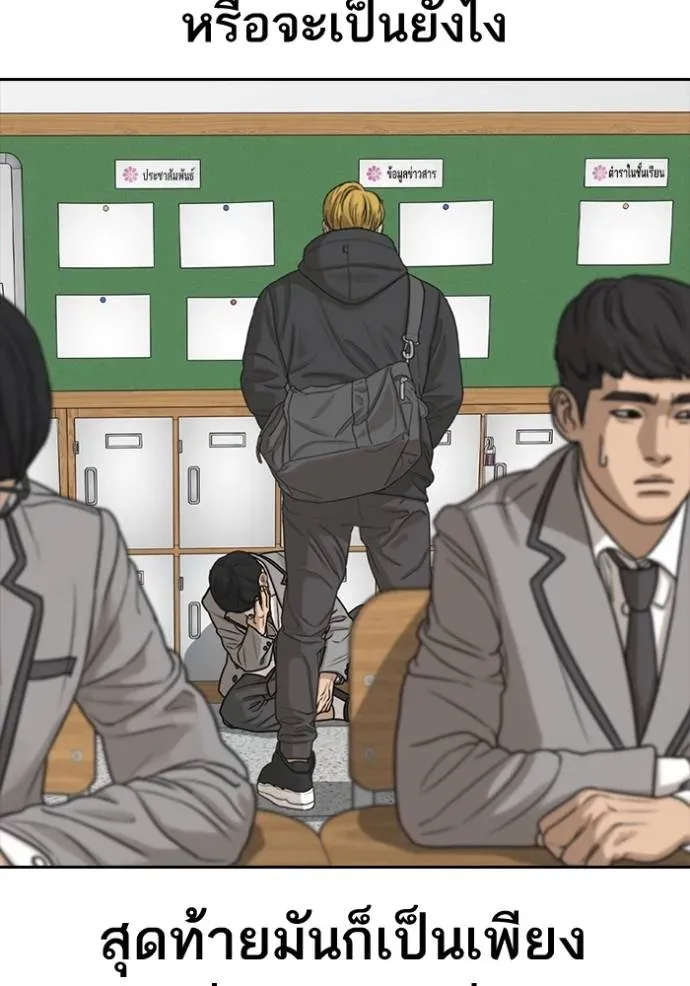 Loser Life 2 ตอนที่ 49 หน้า 94
