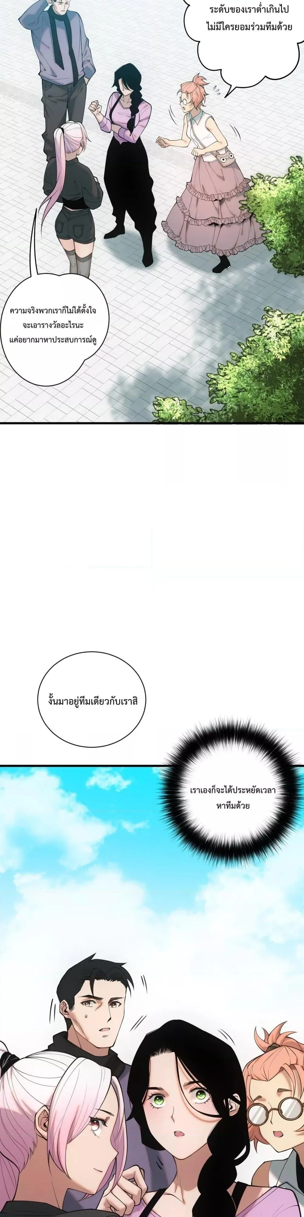 Disastrous Necromancer ตอนที่ 49 หน้า 10