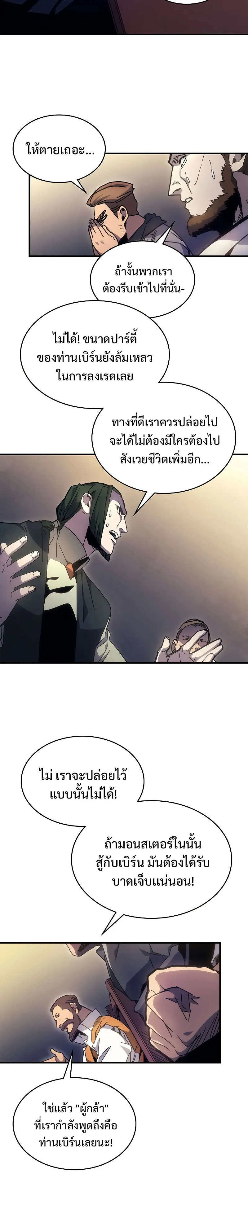 Mr Devourer Please Act Like a Final Boss ตอนที่ 3 หน้า 44