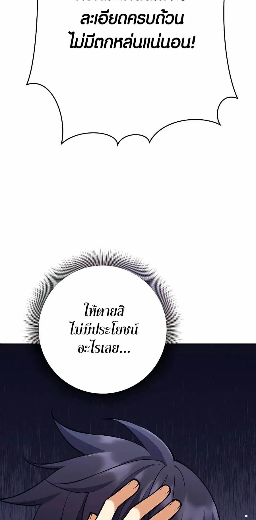 Trash of A Dark Fantasy ตอนที่ 8 หน้า 42