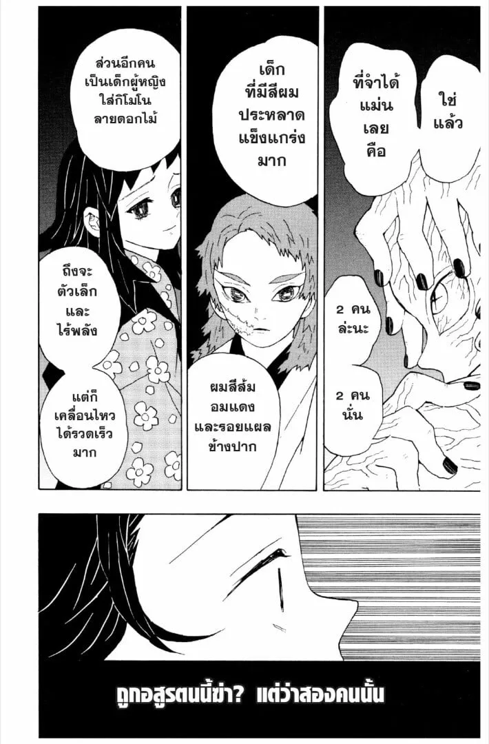 Kimetsu no yaiba ตอนที่ 1-7 หน้า 175