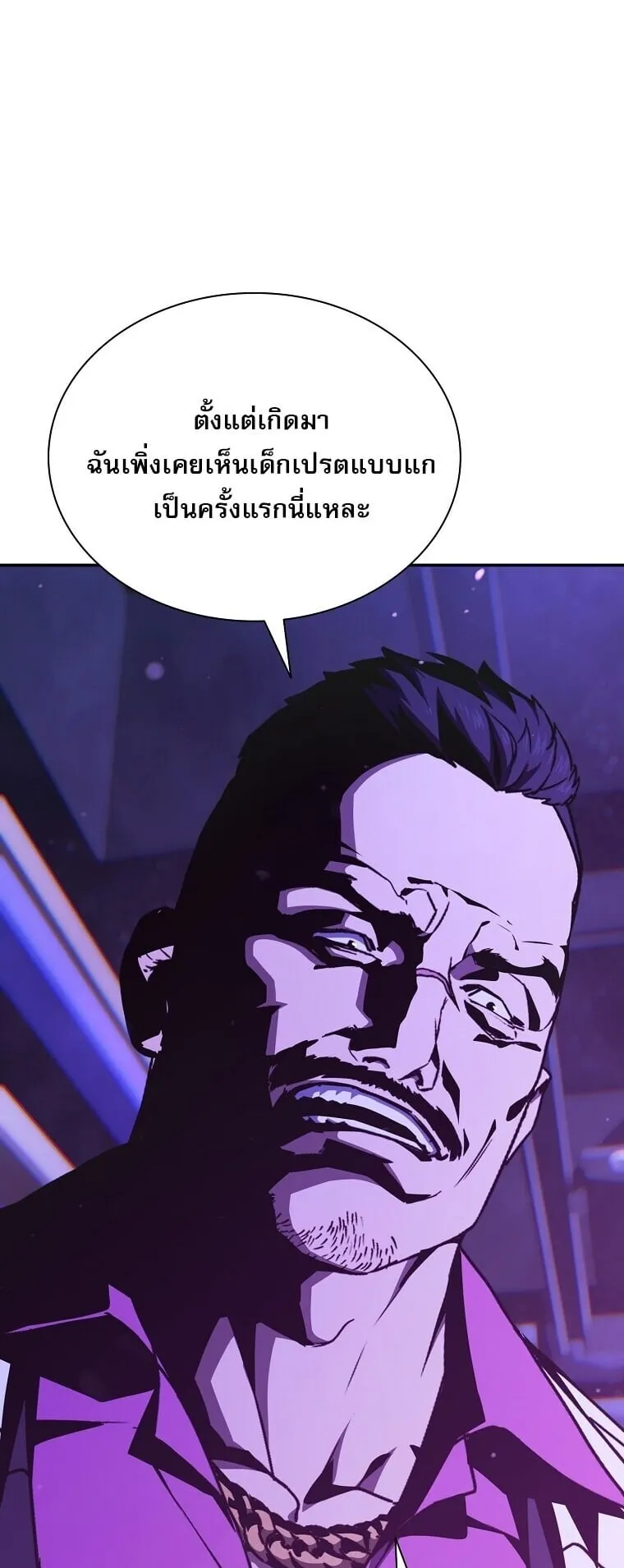 Chronicles of the Moonlit Night ตอนที่ 5 หน้า 46