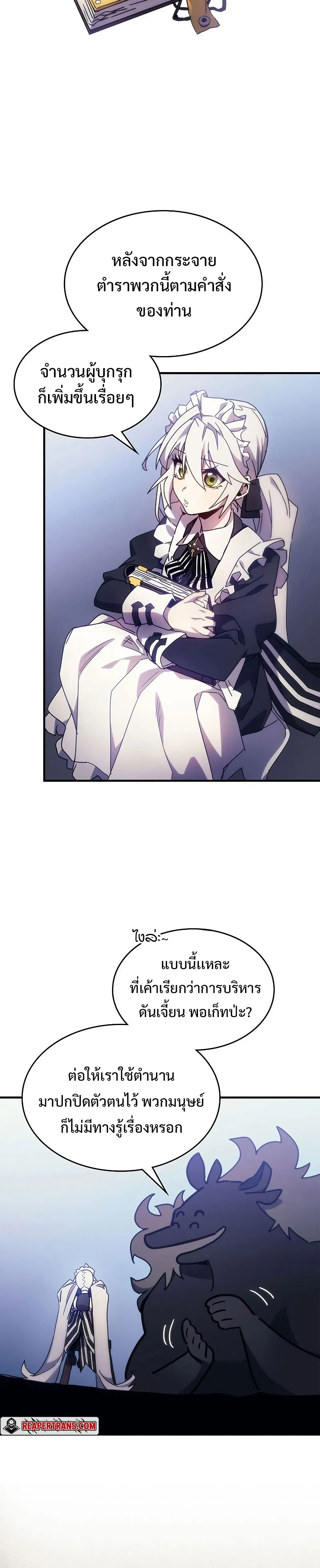 Mr Devourer Please Act Like a Final Boss ตอนที่ 1 หน้า 27