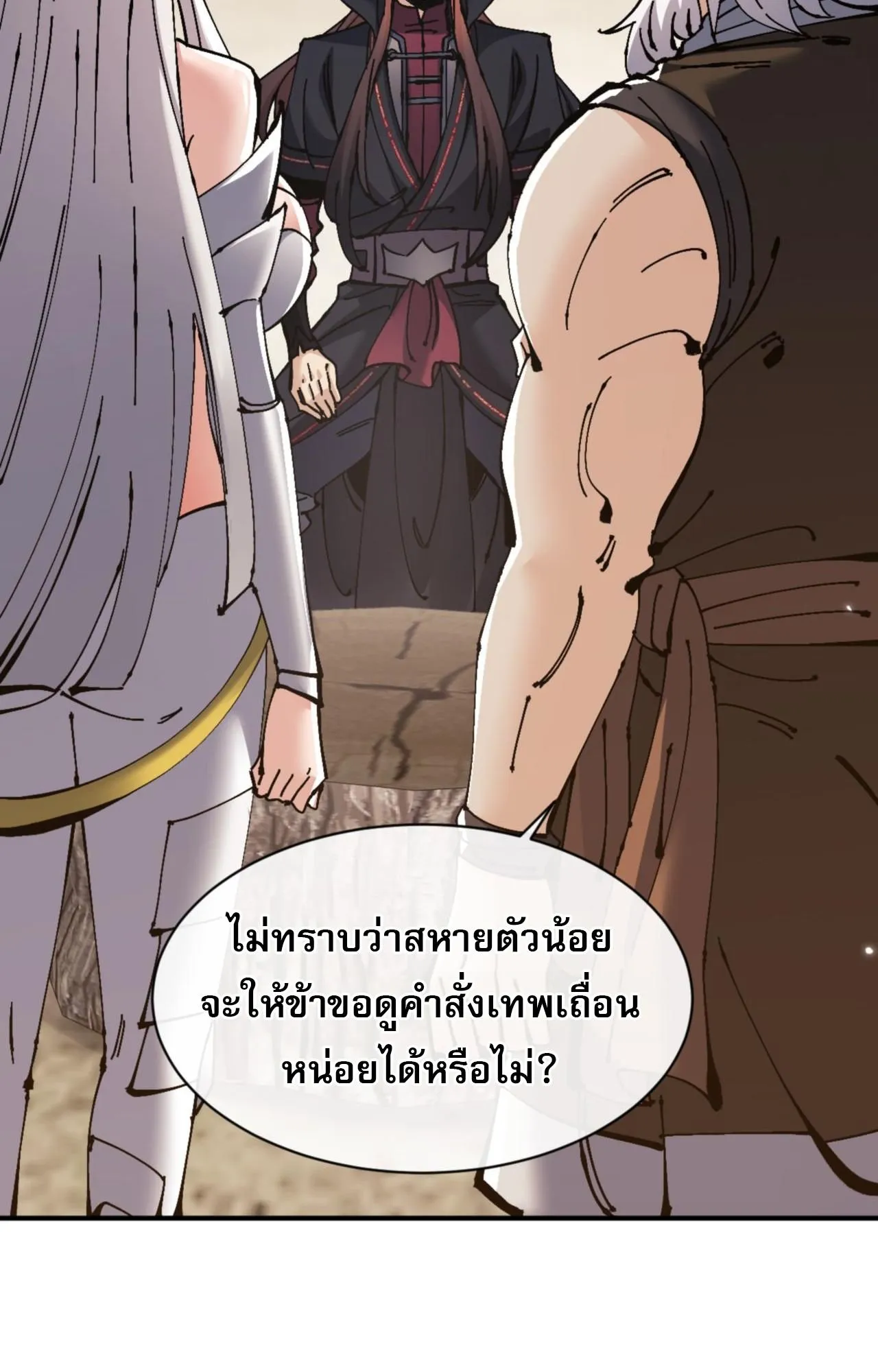 Devious Son of Heaven ตอนที่ 131 หน้า 5