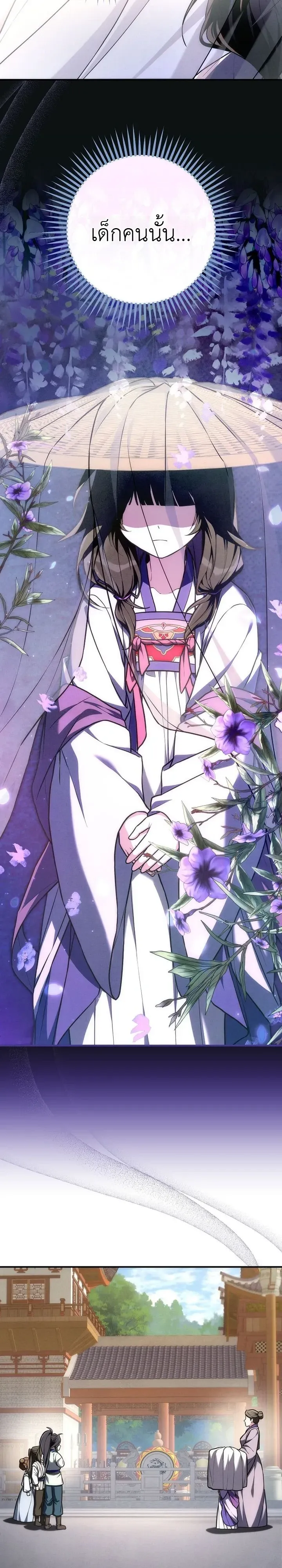 Third-Rate Martial Family Becomes the Best Under Heaven ตอนที่ 22 หน้า 28