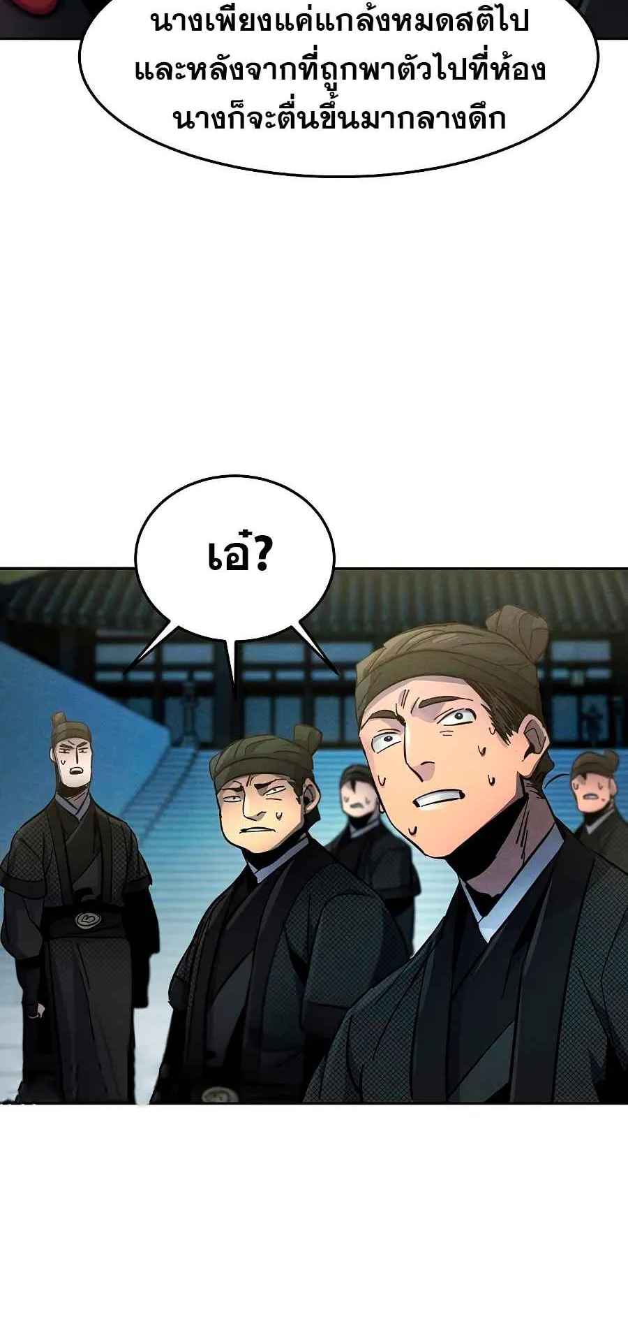 Return of the Mad Demon ตอนที่ 26 หน้า 77