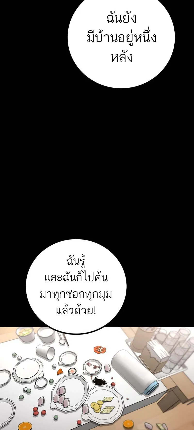 Blade of Retribution ตอนที่ 9 หน้า 78