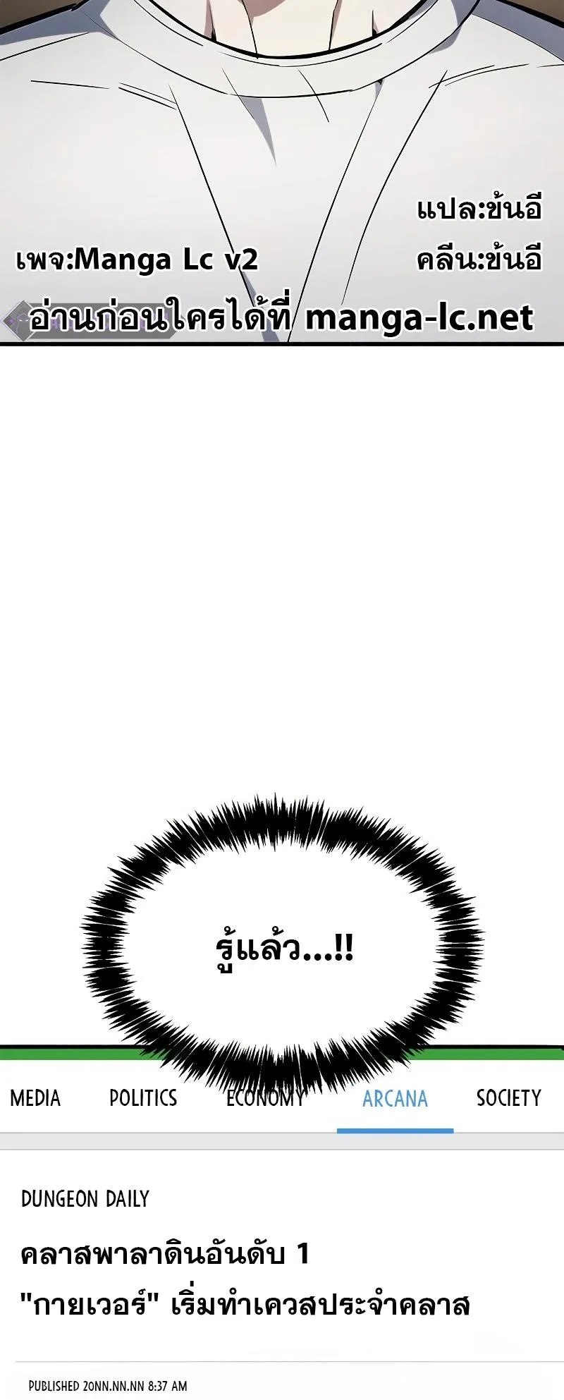 The Player Hides His Past ตอนที่ 5 หน้า 7