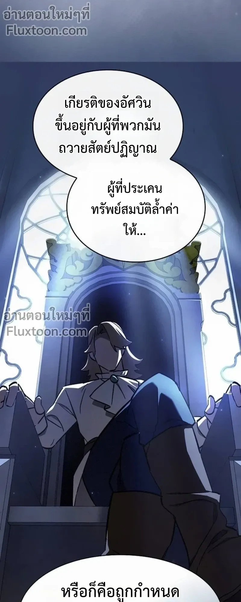 The Sword-Eating Swordmaster ตอนที่ 9 หน้า 17