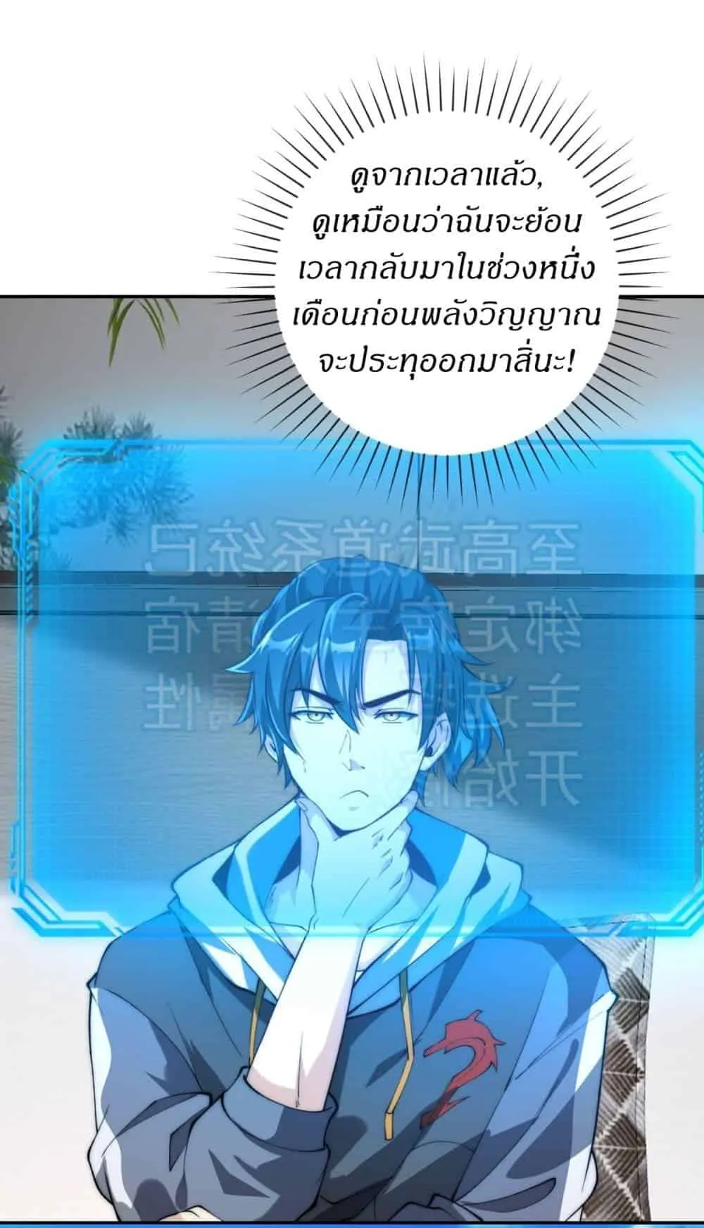 After Being Reincarnated, I Will Reach the Top With My Divergent Cheats ตอนที่ 1 หน้า 23