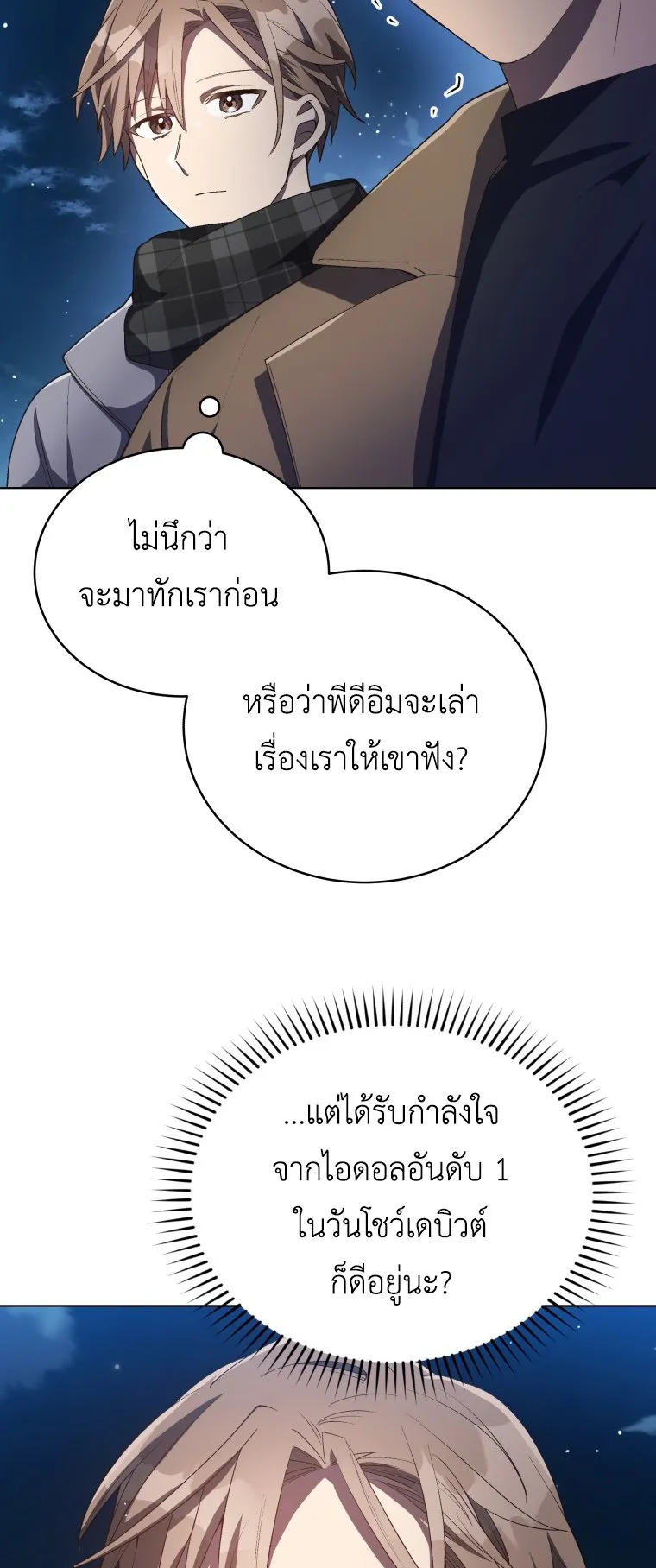The Second Life of an All-Rounder Idol ตอนที่ 4 หน้า 49