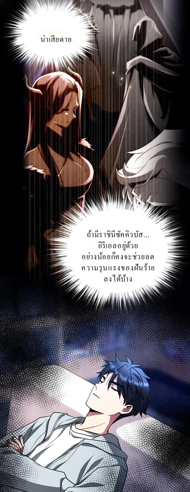 Even the Almighty Is a First-Time Dad ตอนที่ 13 หน้า 11