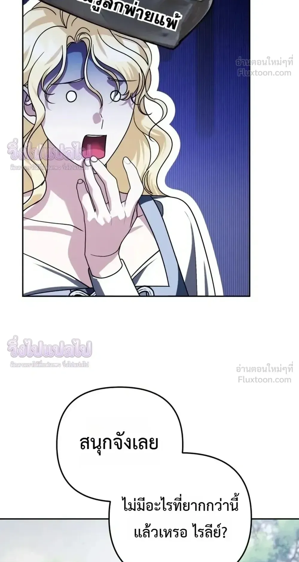 Sovereign of the Infinite Clones ตอนที่ 88 หน้า 55