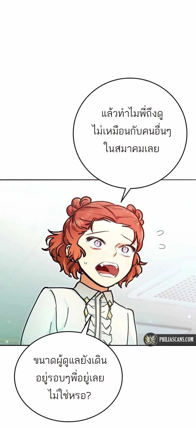 I Became a Civil Servant in a Magical World ตอนที่ 4 หน้า 4
