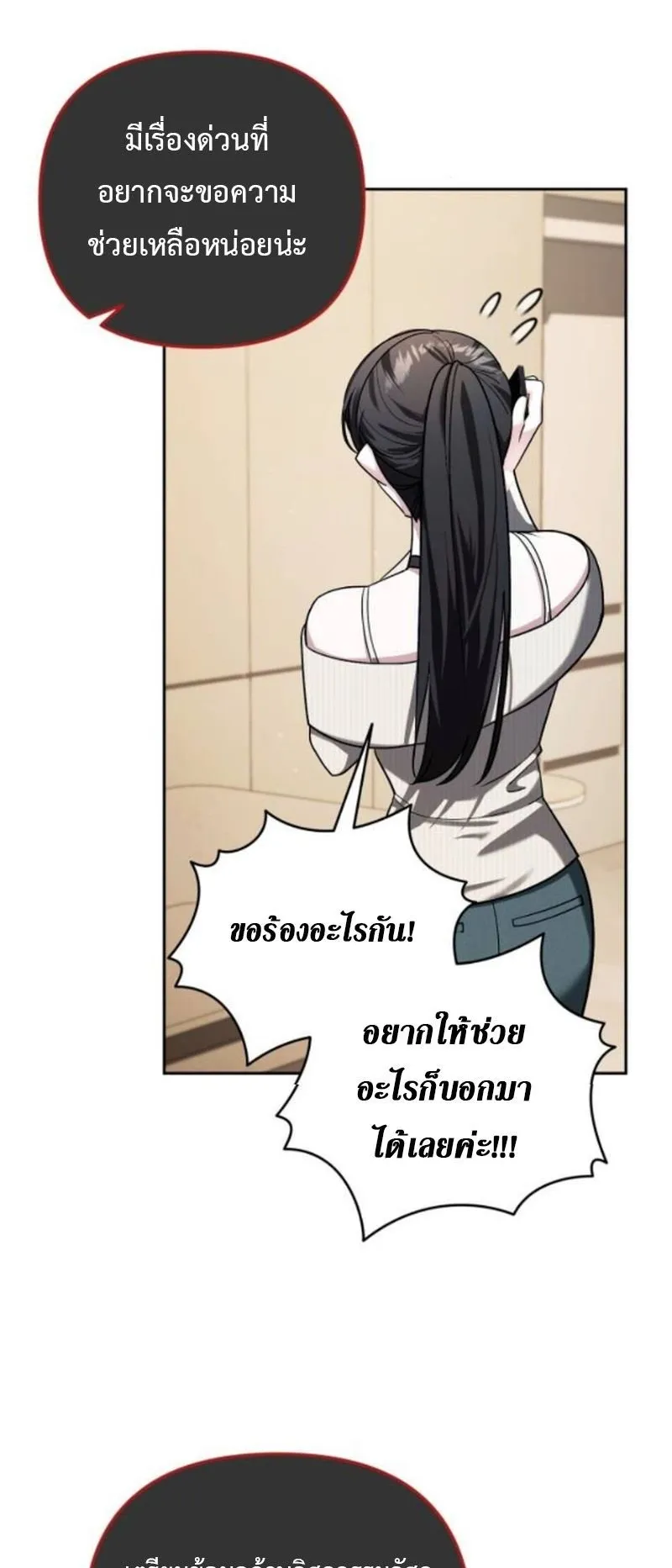 Sovereign of the Infinite Clones ตอนที่ 60 หน้า 17