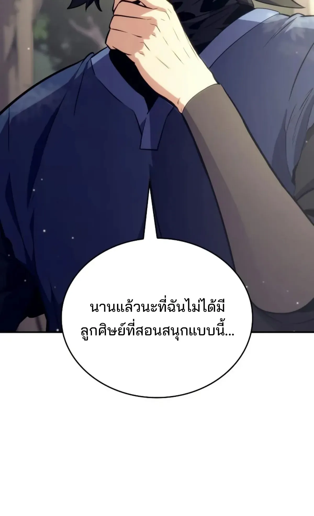 The Cold-Blooded Warrior ตอนที่ 3 หน้า 50