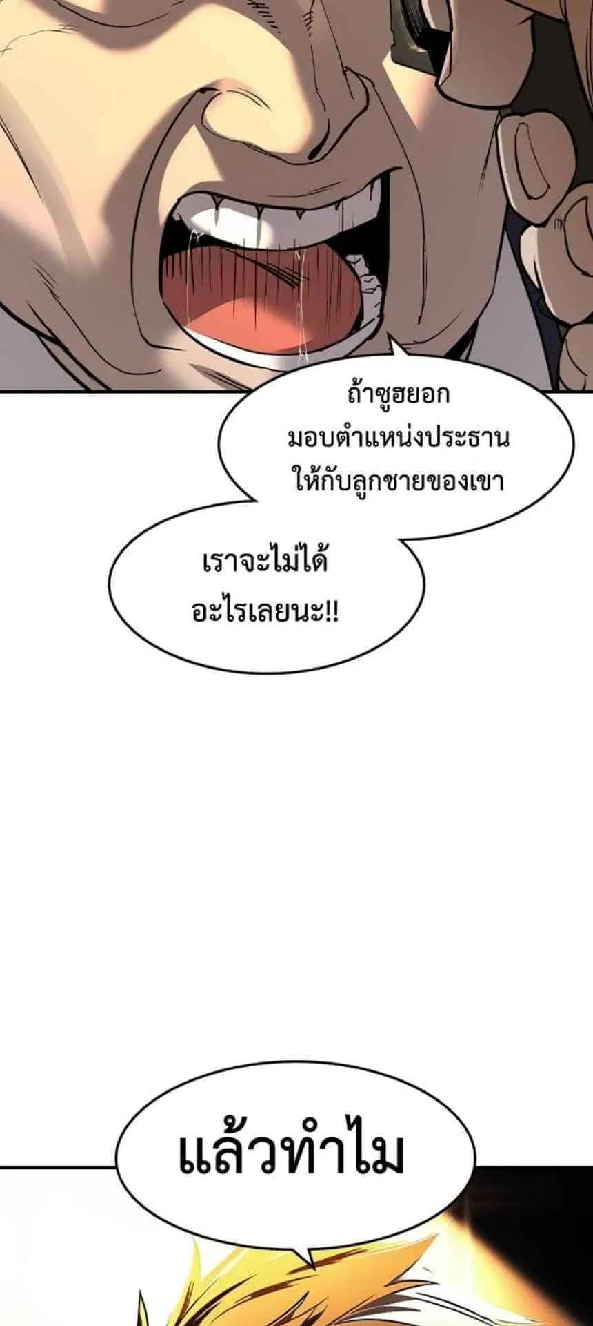 The Childe ตอนที่ 4 หน้า 28