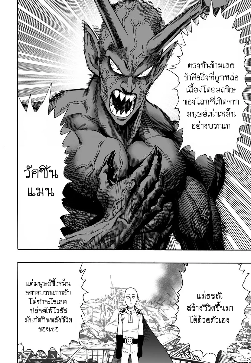 One Punch Man ตอนที่ 1 หน้า 13