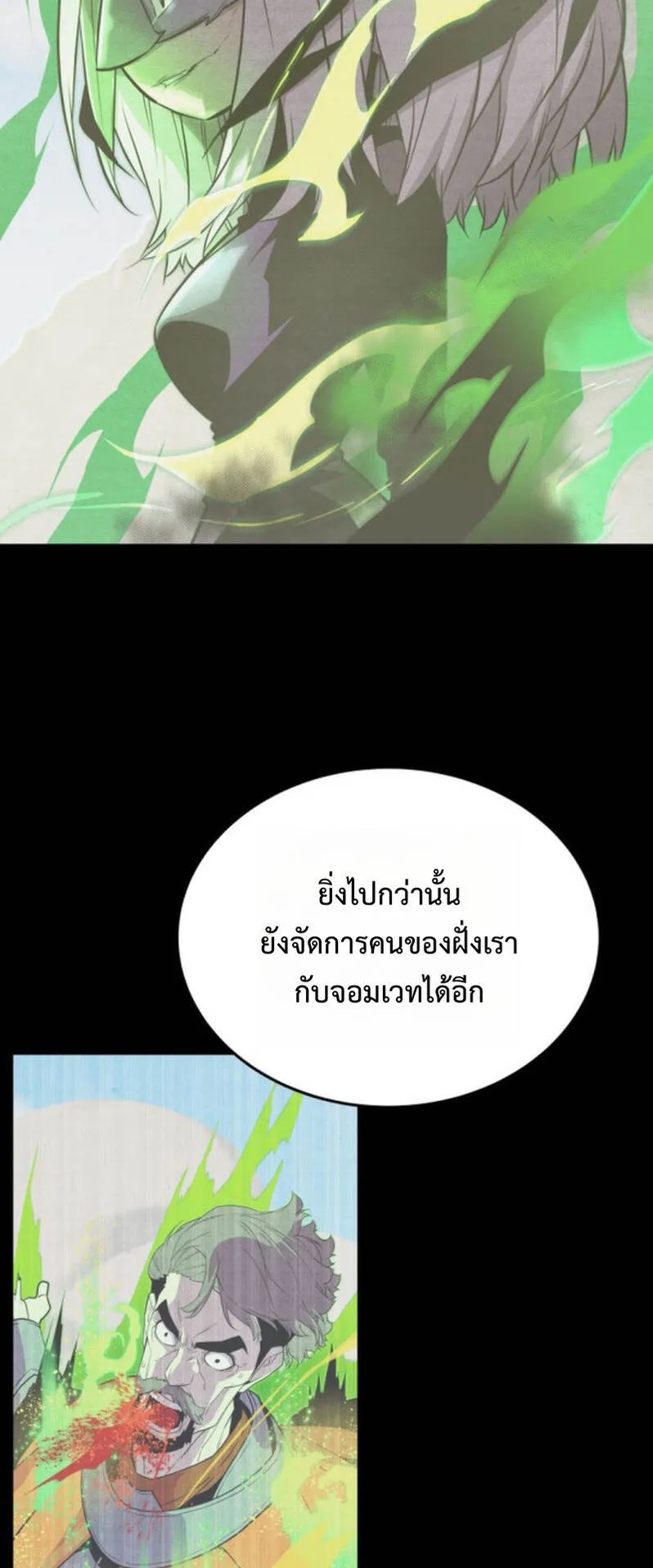 Player of a Fallen Noble Family ตอนที่ 21 หน้า 57