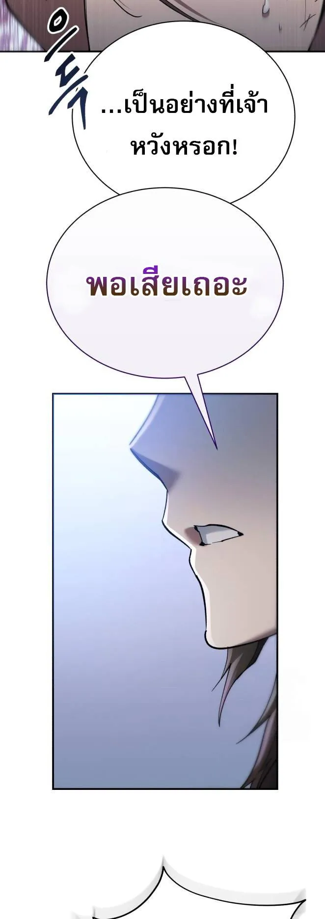 The Heavenly Demon Wants a Quiet Life ตอนที่ 14 หน้า 14