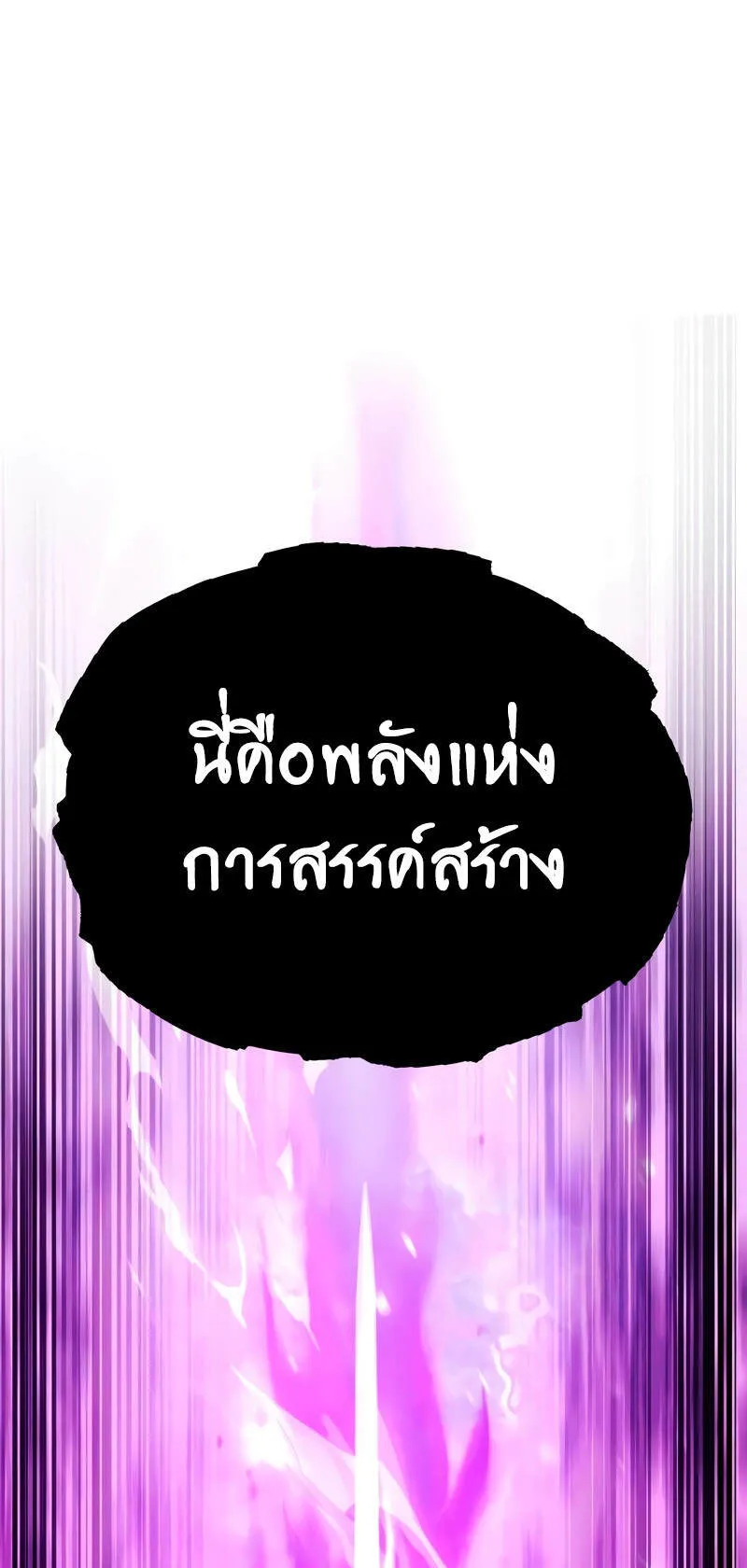I Killed an Academy Player ตอนที่ 36 หน้า 45