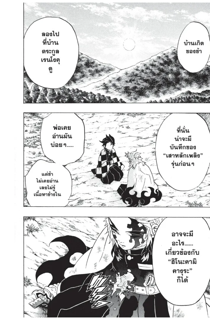 Kimetsu no yaiba ตอนที่ 62 หน้า 88