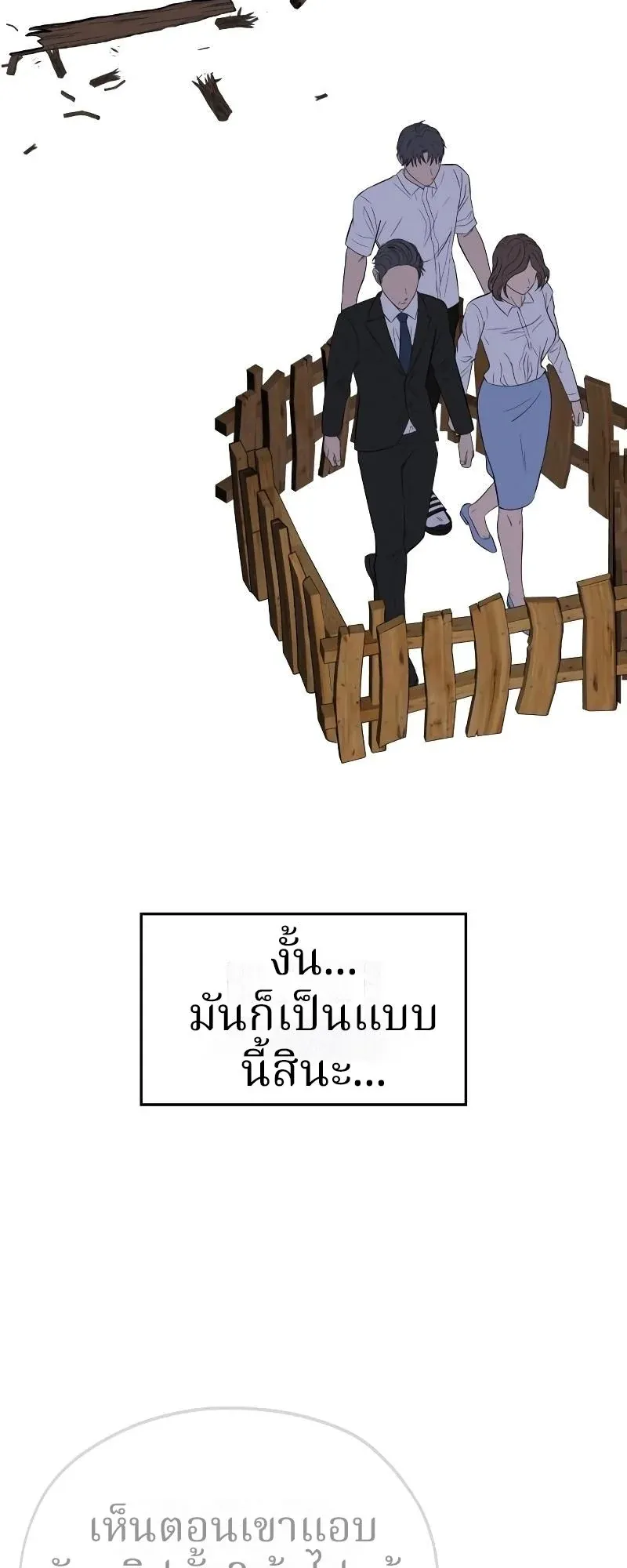 Why You Shouldn’t Enter a Haunted House ตอนที่ 5 หน้า 83