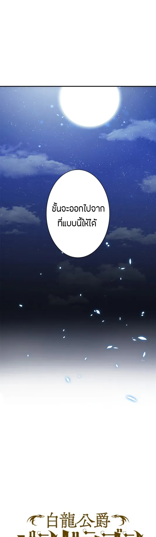 Duke Pendragon ตอนที่ 1 หน้า 13