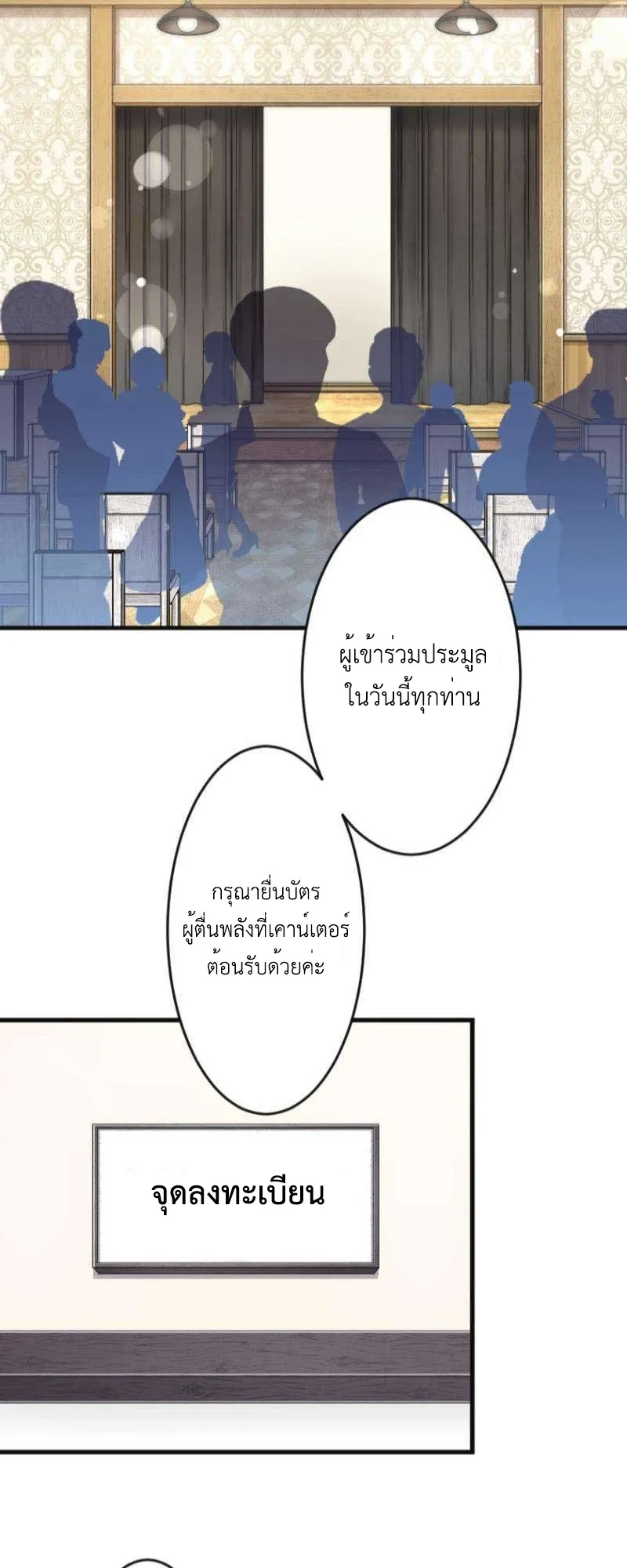 The Akashic Record Which Only I Can Read ตอนที่ 5 หน้า 68