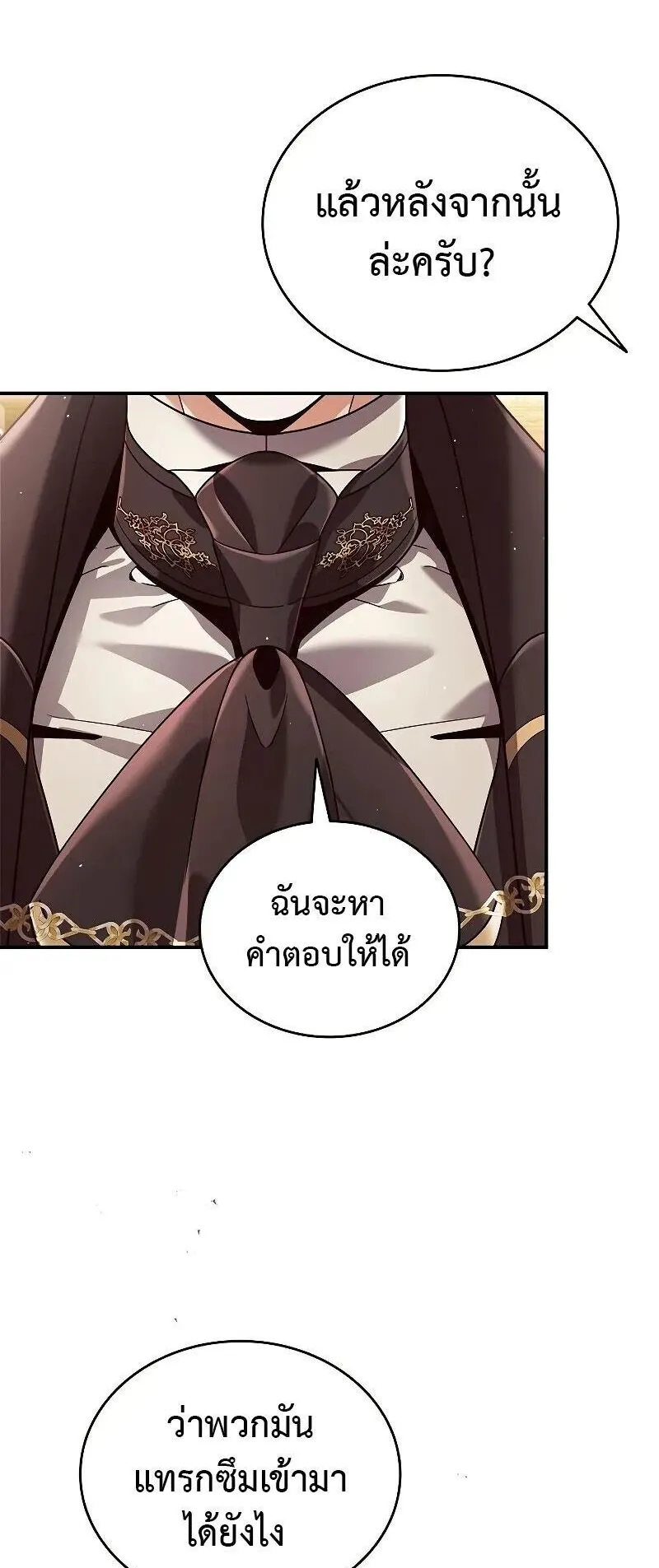 A Cadet Becomes a Prophet ตอนที่ 23 หน้า 45