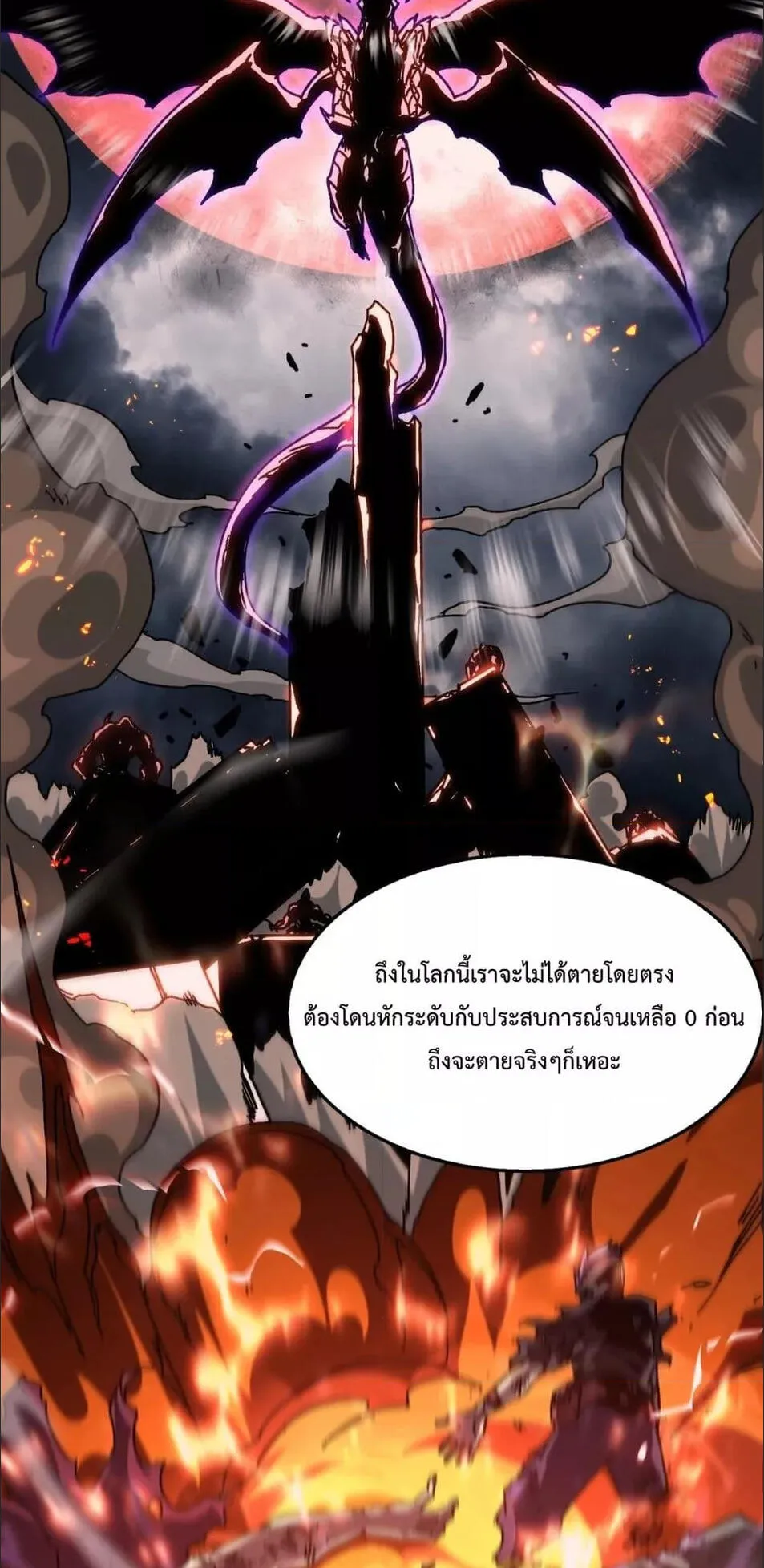 Starting as the Black Dragon BOSS ตอนที่ 1 หน้า 45