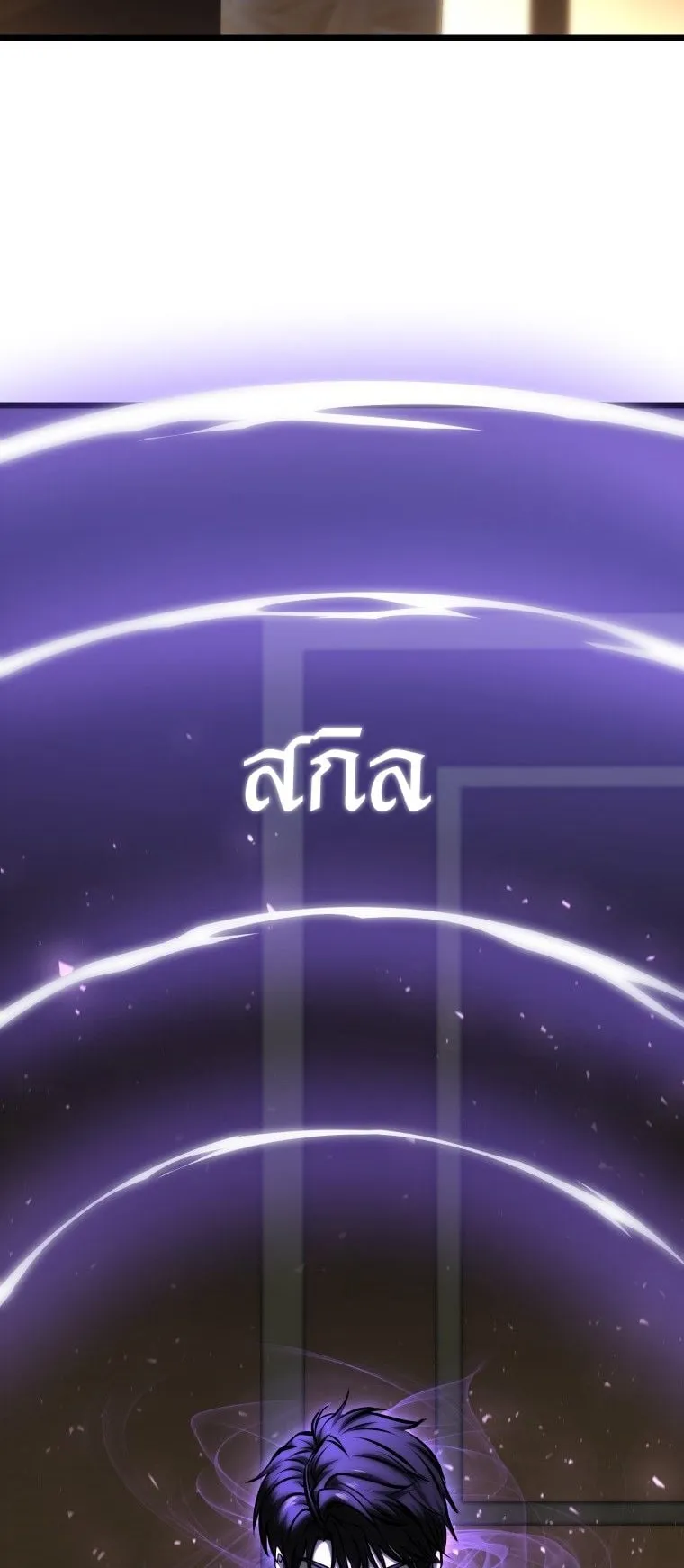 A Dragonslayer’s Peerless Regression ตอนที่ 21 หน้า 4
