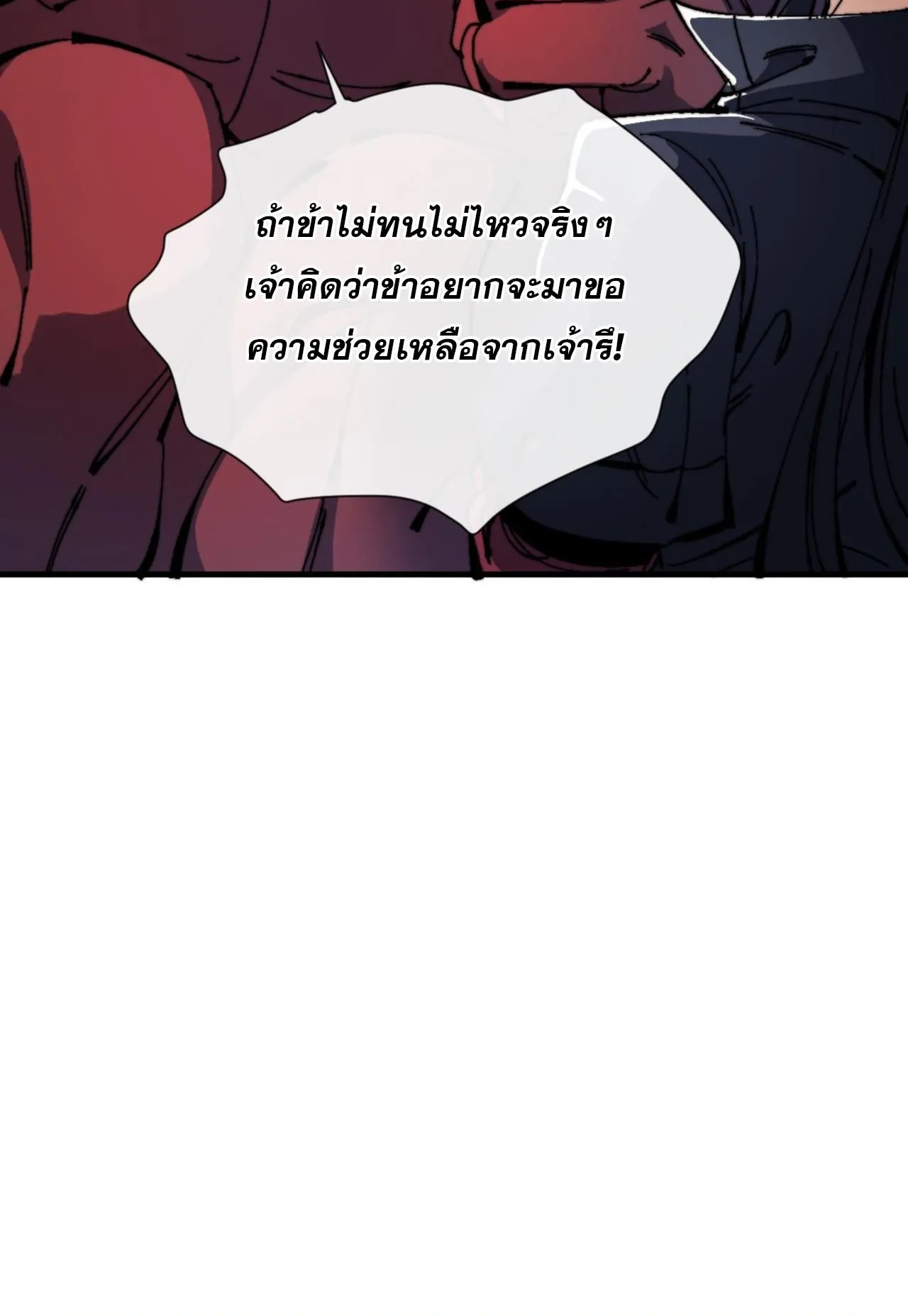 Devious Son of Heaven ตอนที่ 142 หน้า 54