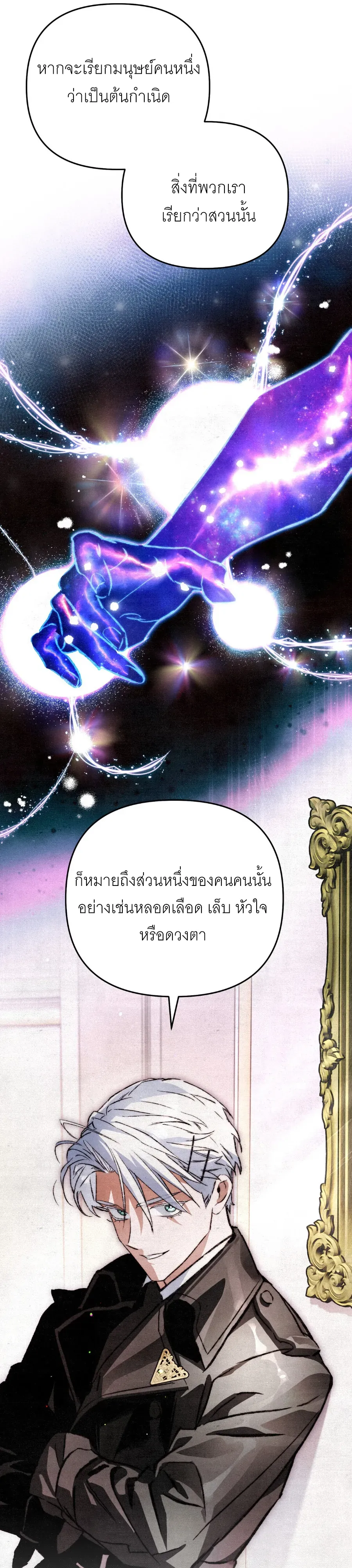 The Painter Who Draws Dungeons ตอนที่ 9 หน้า 54