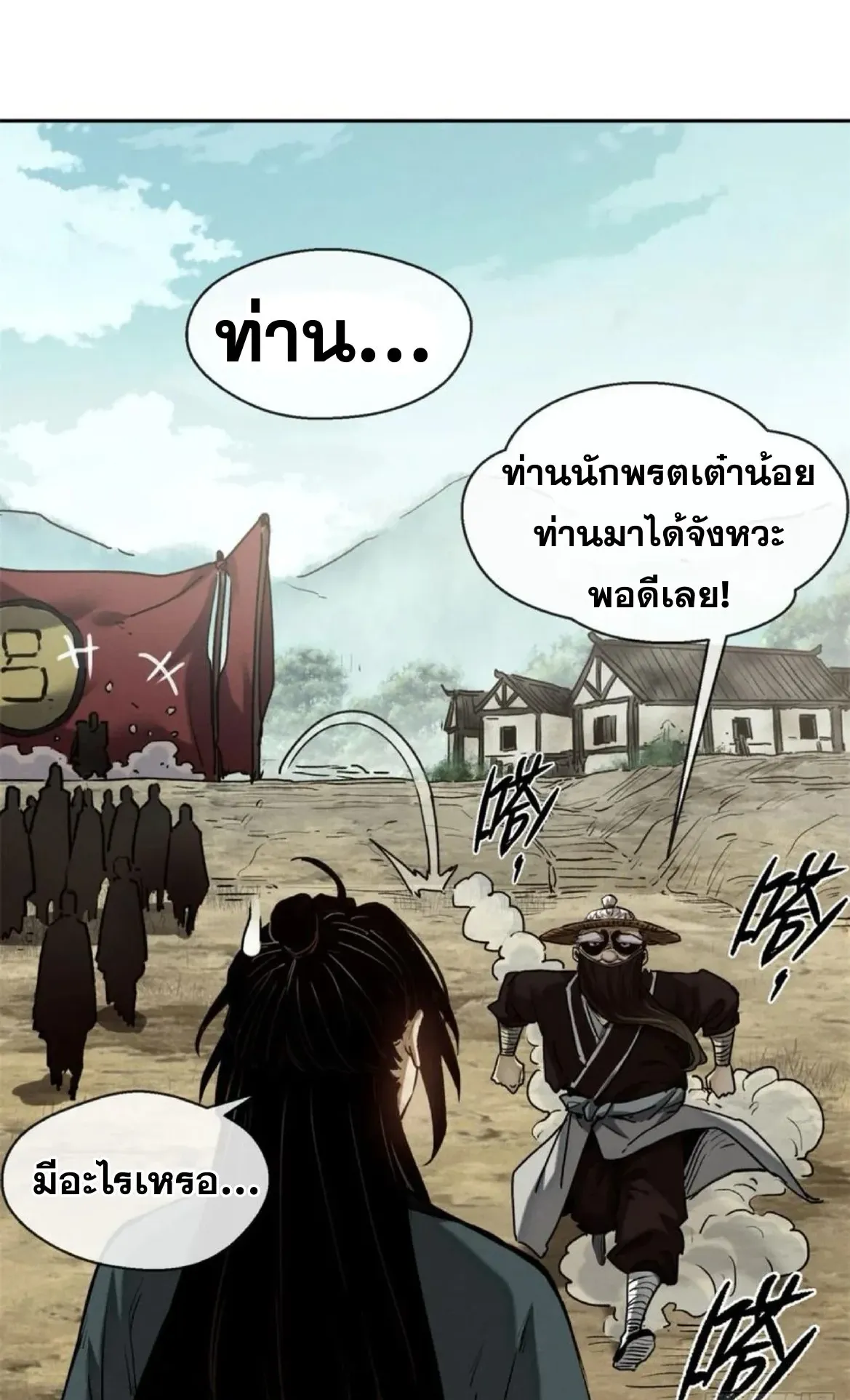 Dao of the Bizarre Immortal ตอนที่ 31 หน้า 20
