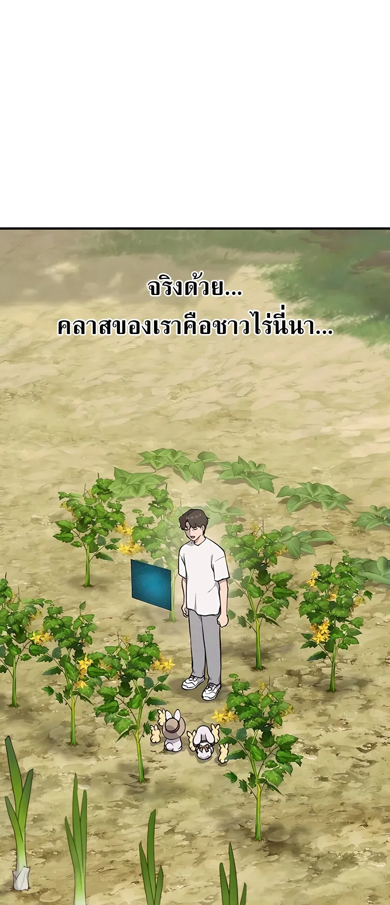 Solo Farming In The Tower ตอนที่ 6 หน้า 14