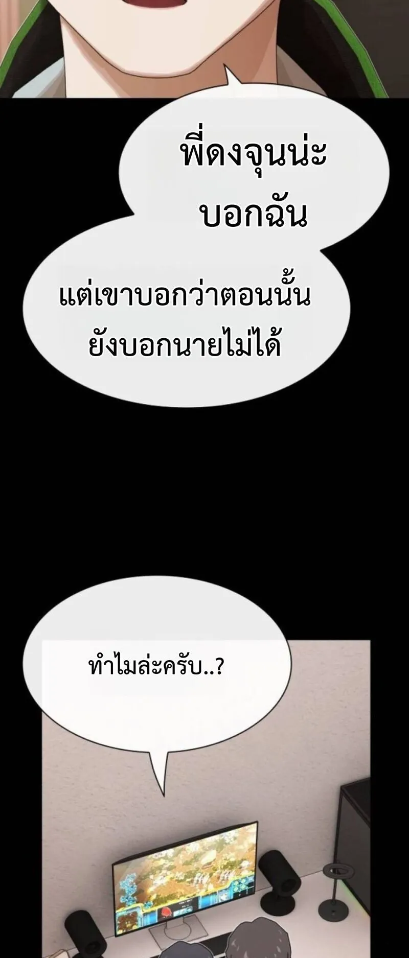 The Genius Who Sees Through the World ตอนที่ 43 หน้า 71