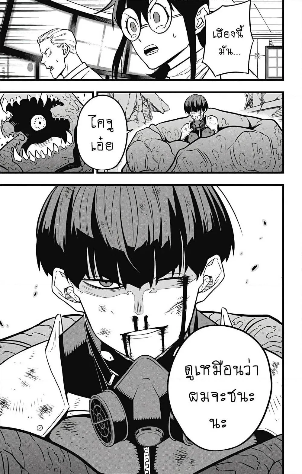 Kaiju no.8 ไคจูหมายเลข 8 ตอนที่ 29 หน้า 16