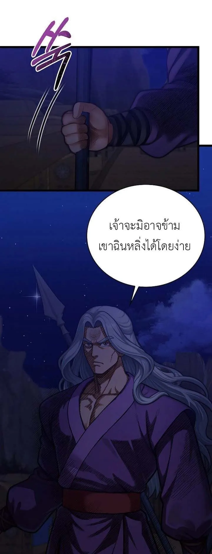 The Divine Sword of the Demonic Path ตอนที่ 13 หน้า 26
