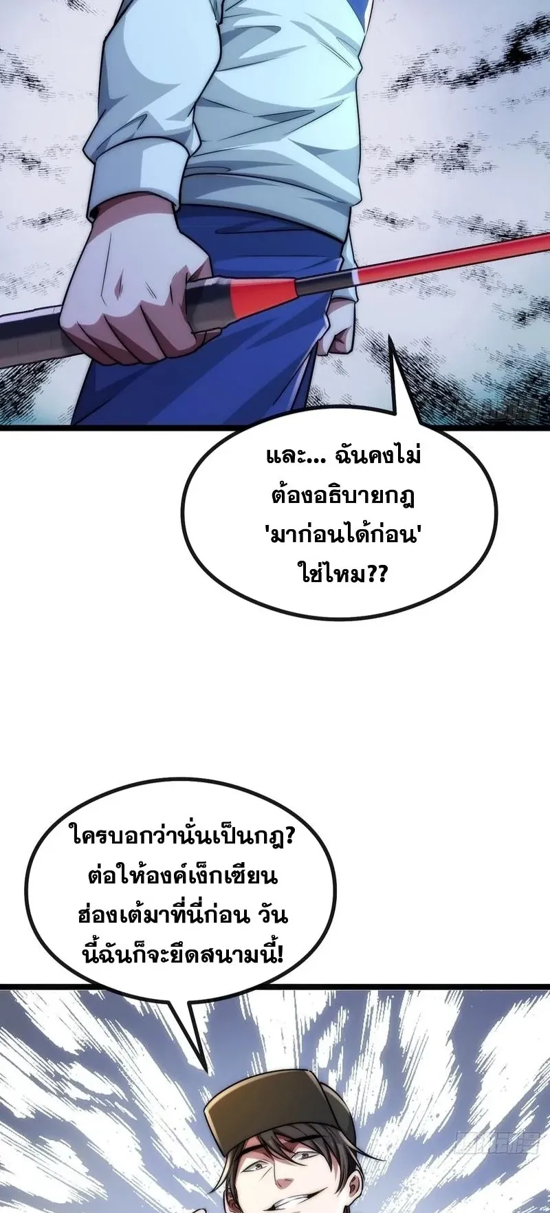Infinite Evolution From Zero ตอนที่ 4 หน้า 38