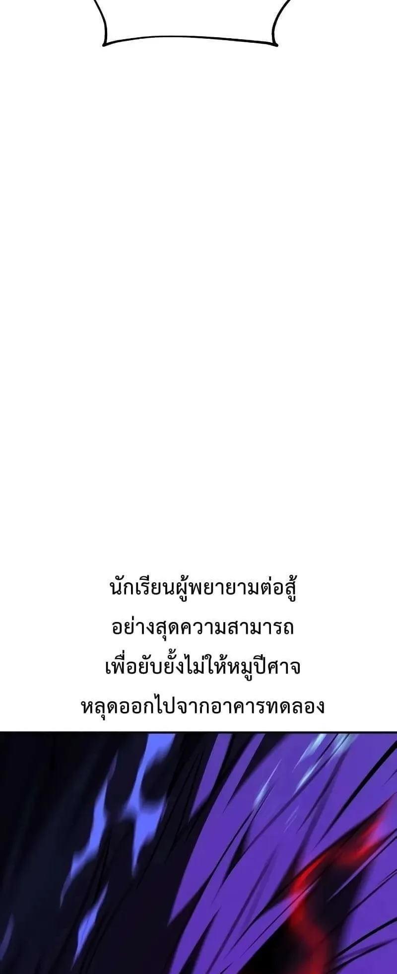 I Killed an Academy Player ตอนที่ 28 หน้า 83
