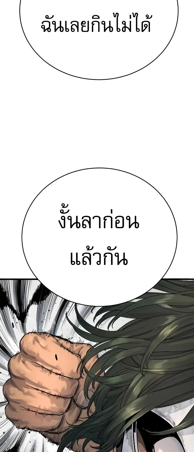 Return of the Bloodthirsty Police ตอนที่ 26 หน้า 66