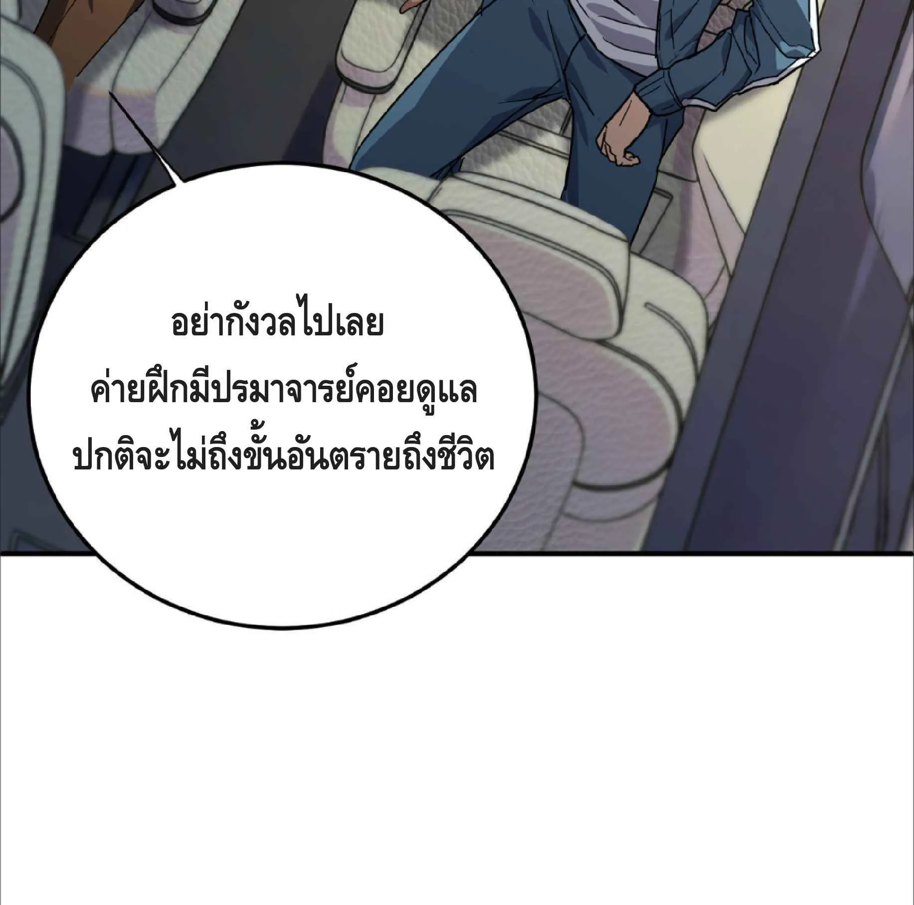 High Martial Arts: Sweeping Through Three Thousand ตอนที่ 13 หน้า 9